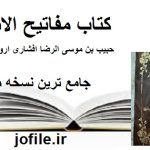 کتاب مفاتیح الاسرار
