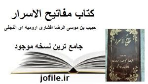 کتاب مفاتیح الاسرار