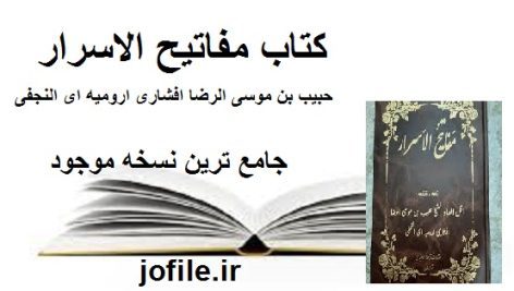 کتاب مفاتیح الاسرار