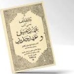 کتاب مقدس تورات عهد عتیق و عهد جدید (کتاب خطی)