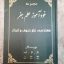 دانلود کتاب مهندسی علم حروف و اعداد جفر جامع ترین نسخه