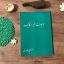 کتاب موجودات غیر ارگانیک (محمدعلی طاهری رهبر)