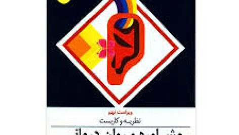 کتاب نظریه و کاربست مشاوره و روان درمانی (جرالد کری)