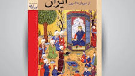 دانلود کتاب نقاشی ایران از دیر باز تا امروز جامع ترین نسخه موجود