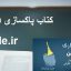 دانلود کتاب پاکسازی ذهن (جان ویلیامز) جامع ترین نسخه