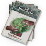 کتاب پایان عمر لی کارول