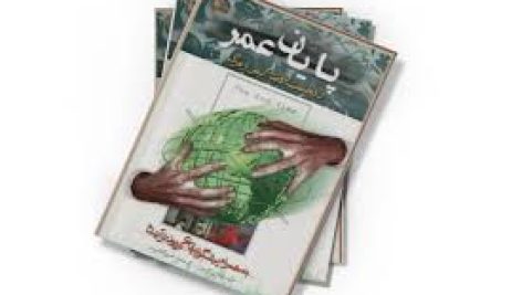 دانلود کتاب پایان عمر (لی کارول) جامع ترین نسخه 1405