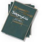 دانلود کتاب پزشکی سنتی مردم ایران (طب سنتی) جامع ترین نسخه موجود
