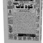 کتاب کالا جادو (کوه قاف) (اردو)