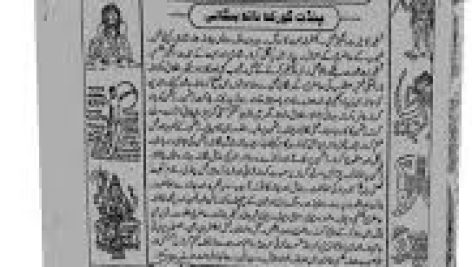 کتاب کالا جادو (کوه قاف) (اردو)