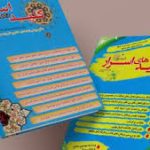 دانلود کتاب کلیدهای اسرار (ذكر + ادعيه + اوراد + تعويذ ها + حرز ها + غیره)