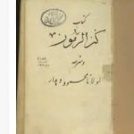 دانلود کتاب کنز الرموز علامه دهدار (خطی واصلی) جامع ترین نسخه