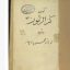دانلود کتاب کنز الرموز علامه دهدار (خطی واصلی) جامع ترین نسخه