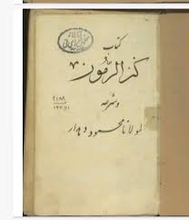 دانلود کتاب کنز الرموز علامه دهدار (خطی واصلی) جامع ترین نسخه 1405 1 کتاب کنز الرموز علامه دهدار