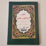 کتاب کنزالعلوم مخفی