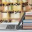 دانلود کتاب گنج علامه میرجهانی از کمیاب ترین و بهترین کتابهای علوم غریبه
