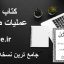 کتاب گنجینه عملیات طلسمی