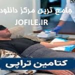 دانلود کتاب کتامین برای افسردگی مقاوم به درمان جامع ترین نسخه
