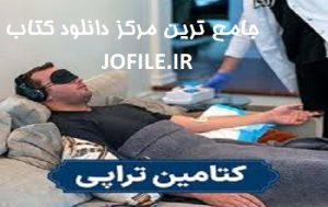 کتامین برای افسردگی مقاوم به درمان