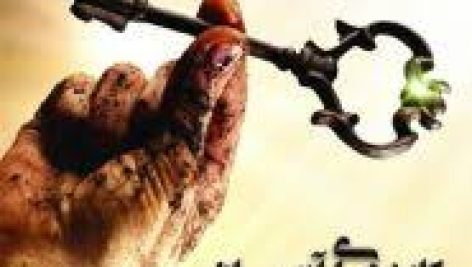 دانلود کتاب کلیدهای آسمانی (شامل صدها دعاي فراوانى رزق و روزى)
