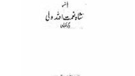 دانلود کتاب گنج طلسم (شاه نعمت الله ولی)(اردو) جامع ترین نسخه