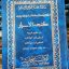 دانلود کتاب گنجه الاسرار در علوم غریبه (احضار+تسخیرات کواکب+تسخیرات موکلان)