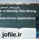 کتاب راهنمای داده‌کاوی حمل و نقل، جلد 3: کاربردهای داده‌محور حمل و نقل Handbook of Mobility Data Mining Volume 3 : Mobility Data-Driven Applications
