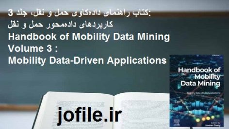 کتاب راهنمای داده‌کاوی حمل و نقل، جلد 3: کاربردهای داده‌محور حمل و نقل Handbook of Mobility Data Mining Volume 3 : Mobility Data-Driven Applications
