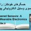 Self-powered Sensors: A Path to Wearable Electronics
