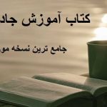 کتاب آموزش جادوگری