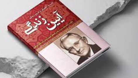دانلود کتاب آیین زندگی از دیل کارنگی جامع ترین نسخه