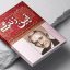 دانلود کتاب آیین زندگی از دیل کارنگی جامع ترین نسخه