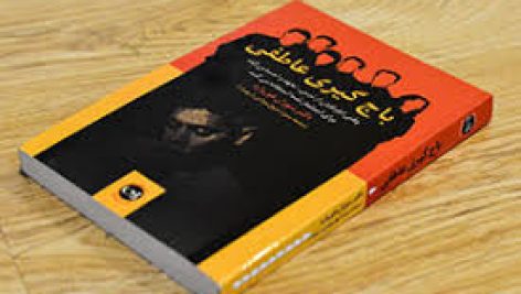 دانلود کتاب باج گیری عاطفی سوزان فوروارد