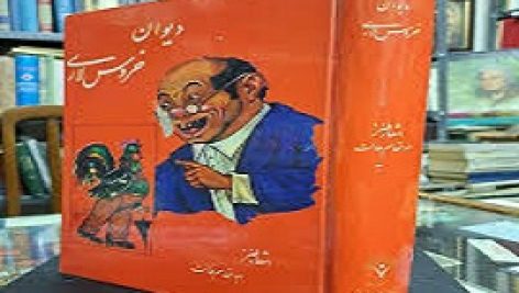 دانلود کتاب خروس لاری ابوالقاسم حالت جامع ترین نسخه