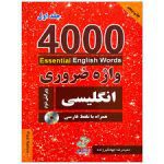کتاب 4000 واژه ضروری انگلیسی 1 کامل ترین ویرایش اثر Paul Nation