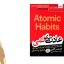 کتاب atomic habits 2022 ( عادت های اتمی )
