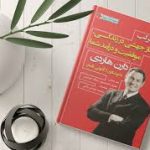 کتاب اثر مرکب (دارن هاردی)