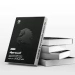 کتاب اسب سیاه (تاد رز و اگی اگاس)