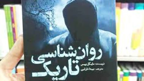 کتاب ان ال پی روانشناسی تاریک
