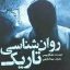 کتاب ان ال پی روانشناسی تاریک