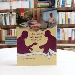 کتاب راهنمایی و مشاوره تحصیلی و شغلی دکتر شفیع آبادی