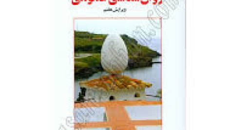 کتاب روانشناسی عمومی (دکتر حمزه گنجی)