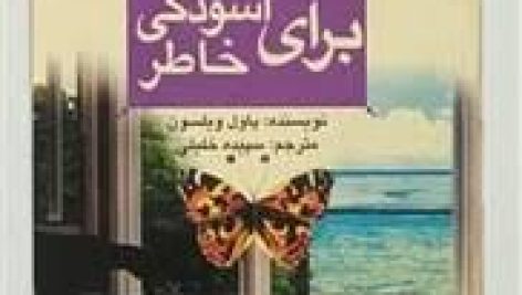 کتاب صوتی 150 نکته برای آرامش در کار