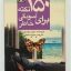 کتاب صوتی 150 نکته برای آرامش در کار