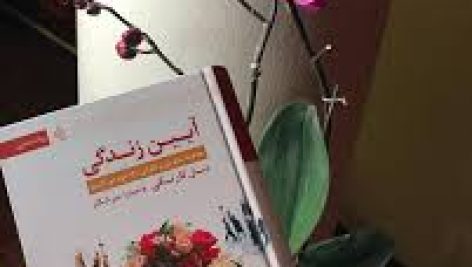 کتاب صوتی آیین زندگی (دیل کارنگی