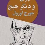 کتاب صوتی پول و دیگر هیچ