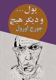 دانلود کتاب صوتی پول و دیگر هیچ جامع ترین نسخه 1405 1 کتاب صوتی پول و دیگر هیچ