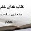 کتاب غذای خام زنده