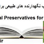 کتاب نگهدارنده های طبیعی برای مواد غذایی Natural Preservatives for Food