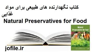  کتاب نگهدارنده های طبیعی برای مواد غذایی Natural Preservatives for Food